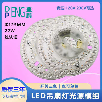125mm AC220V 110V Round Pcb Board 22W Driverless Led Module για Led Fan Φως